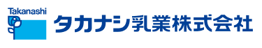 タカナシ乳業株式会社